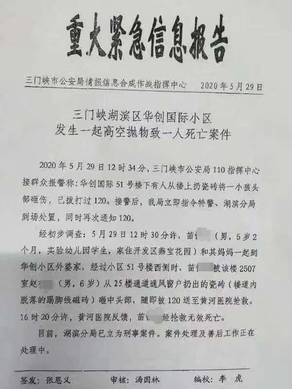 河南三门峡市5岁男童被高空抛物的瓷砖砸中身亡 谁担责？
