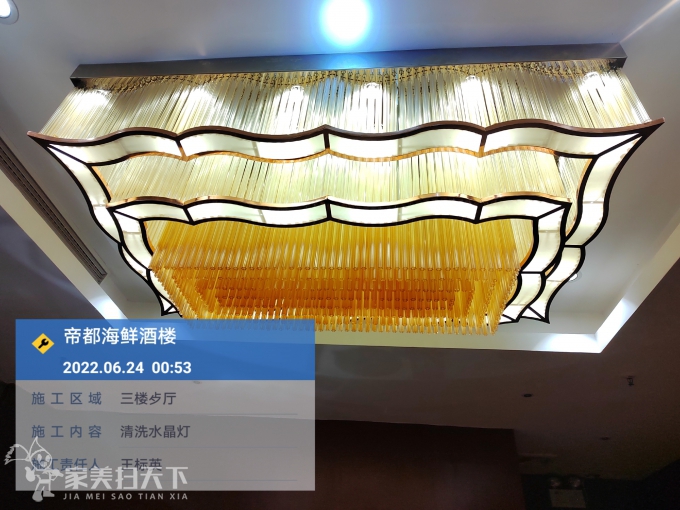 郴州帝都海鲜酒楼30盏水晶灯是由湖南家美保洁服务有限公司清洗