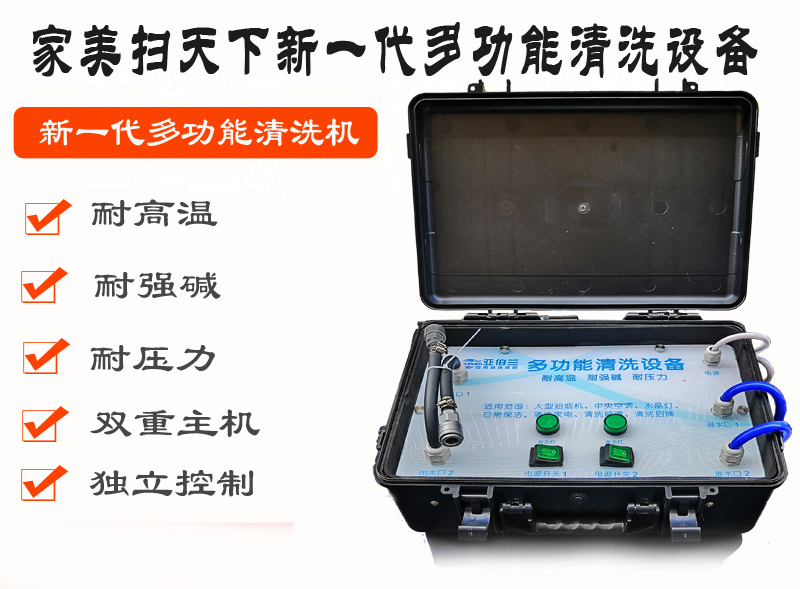 第六期，多功能清洗设备的使用方法与维护【2021年08/22】