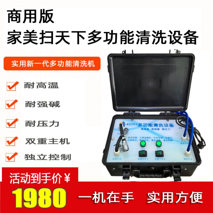 第六期，多功能清洗设备的使用方法与维护【2021年08/22】