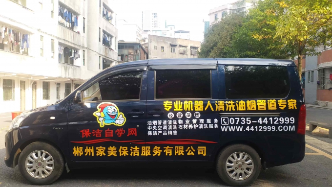 做车身广告的意义，不只是曝光，可以参考家美扫天下